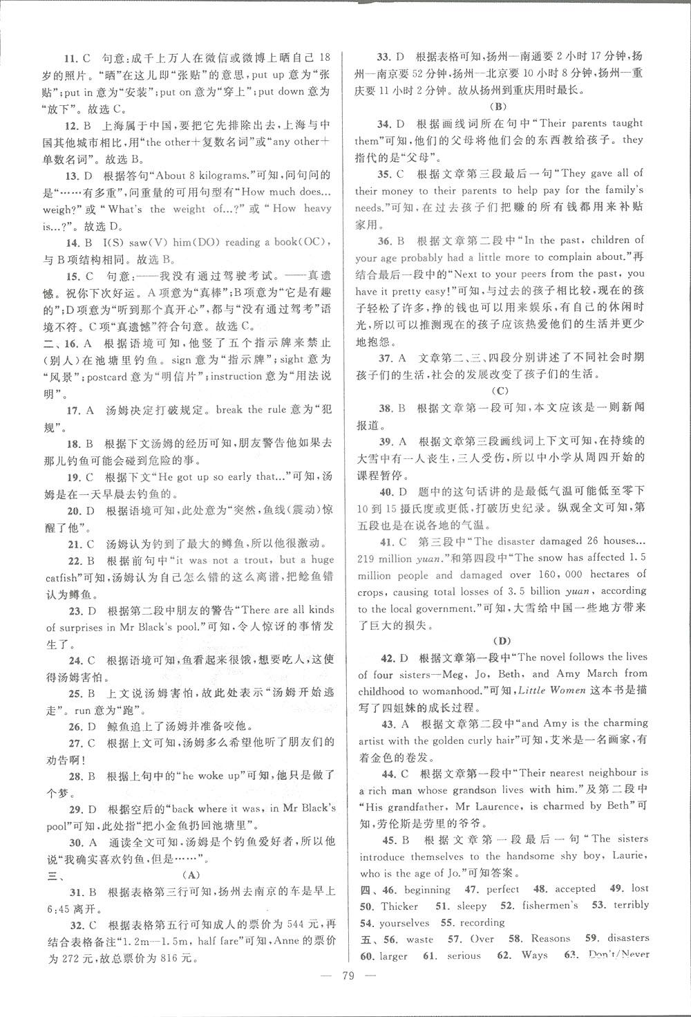 亮點給力大試卷八年級上英語2018江蘇版新課標(biāo)參考答案 第79頁