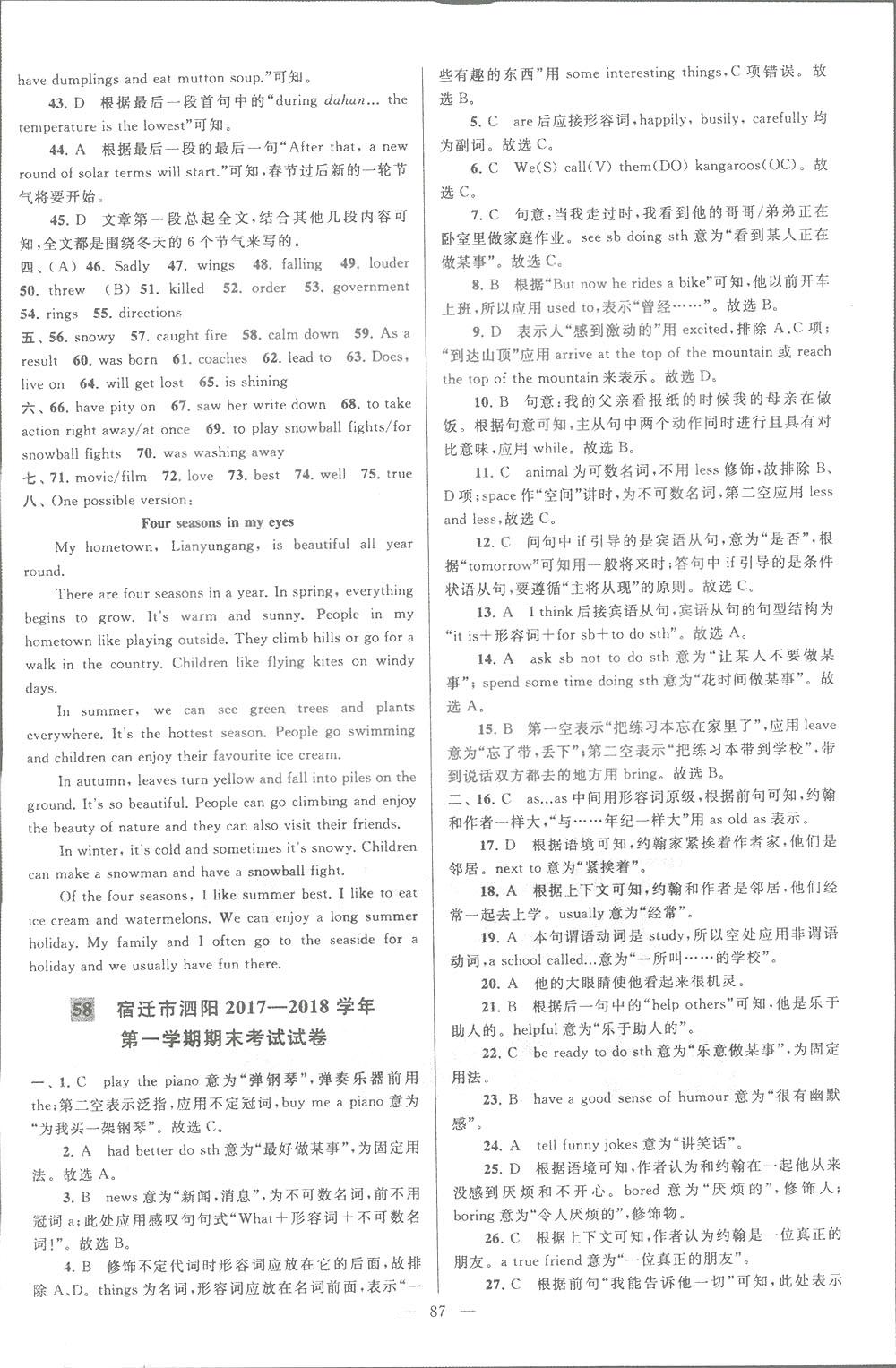 亮點給力大試卷八年級上英語2018江蘇版新課標參考答案 第87頁