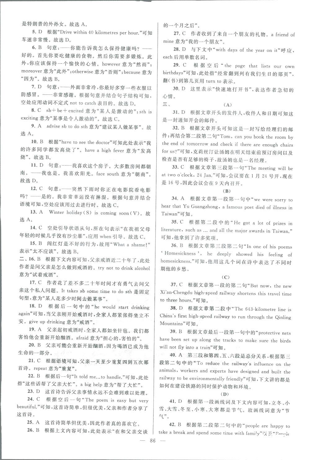 亮點給力大試卷八年級上英語2018江蘇版新課標(biāo)參考答案 第86頁