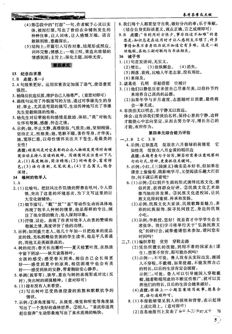 中學(xué)奇跡課堂2018秋英才教程七年級語文上冊人教版答案 第5頁