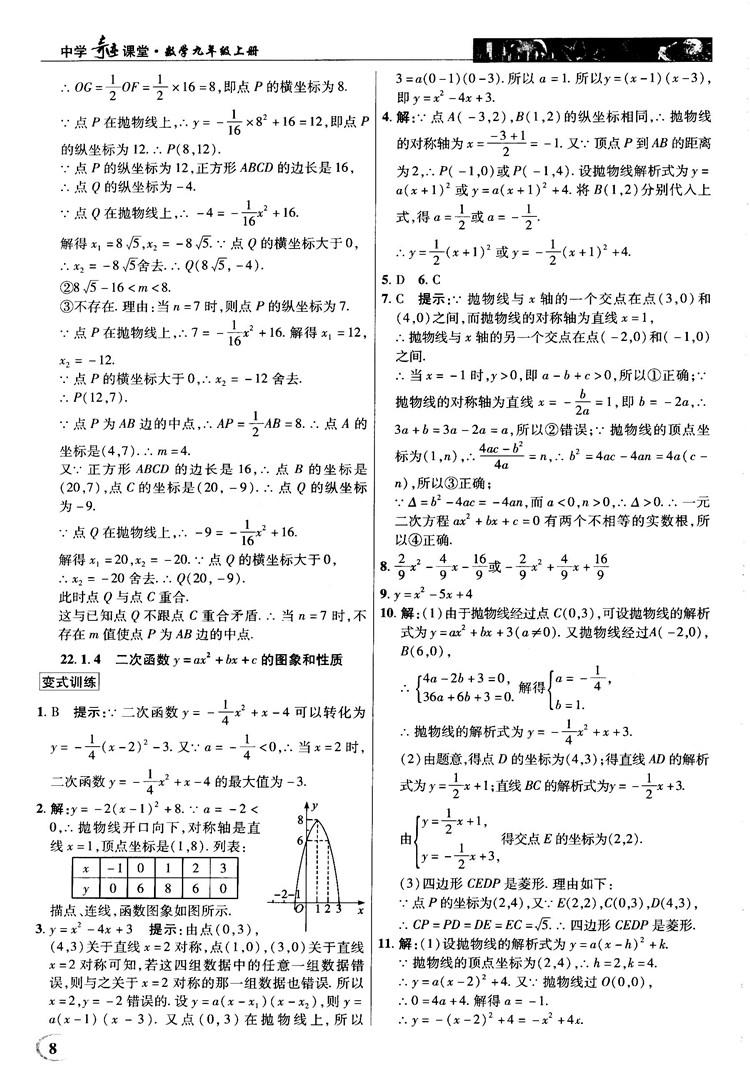 英才教程中學(xué)奇跡課堂2018秋九年級(jí)數(shù)學(xué)上冊(cè)人教版答案 第8頁