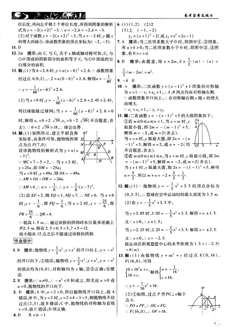 英才教程中学奇迹课堂2018秋九年级数学上册人教版答案 第7页