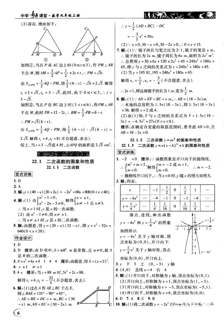 英才教程中学奇迹课堂2018秋九年级数学上册人教版答案 第6页