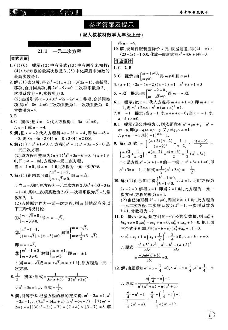 英才教程中学奇迹课堂2018秋九年级数学上册人教版答案 第1页