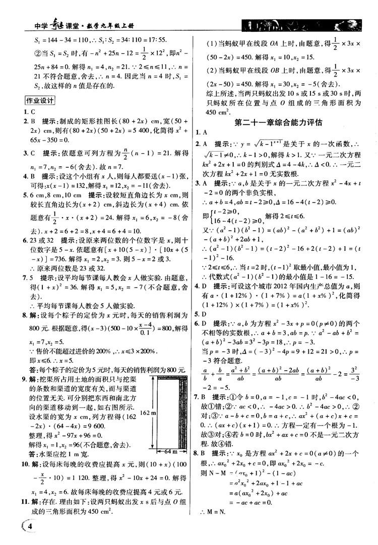 英才教程中學(xué)奇跡課堂2018秋九年級數(shù)學(xué)上冊人教版答案 第4頁