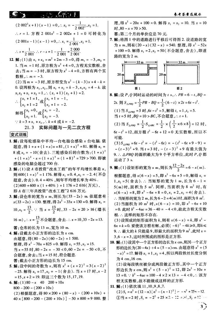 英才教程中學(xué)奇跡課堂2018秋九年級數(shù)學(xué)上冊人教版答案 第3頁