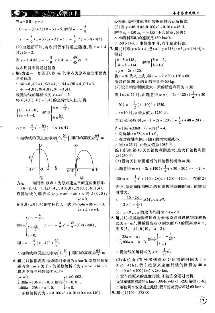 英才教程中学奇迹课堂2018秋九年级数学上册人教版答案 第13页