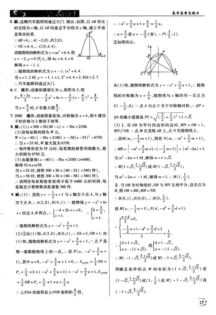 英才教程中学奇迹课堂2018秋九年级数学上册人教版答案 第15页