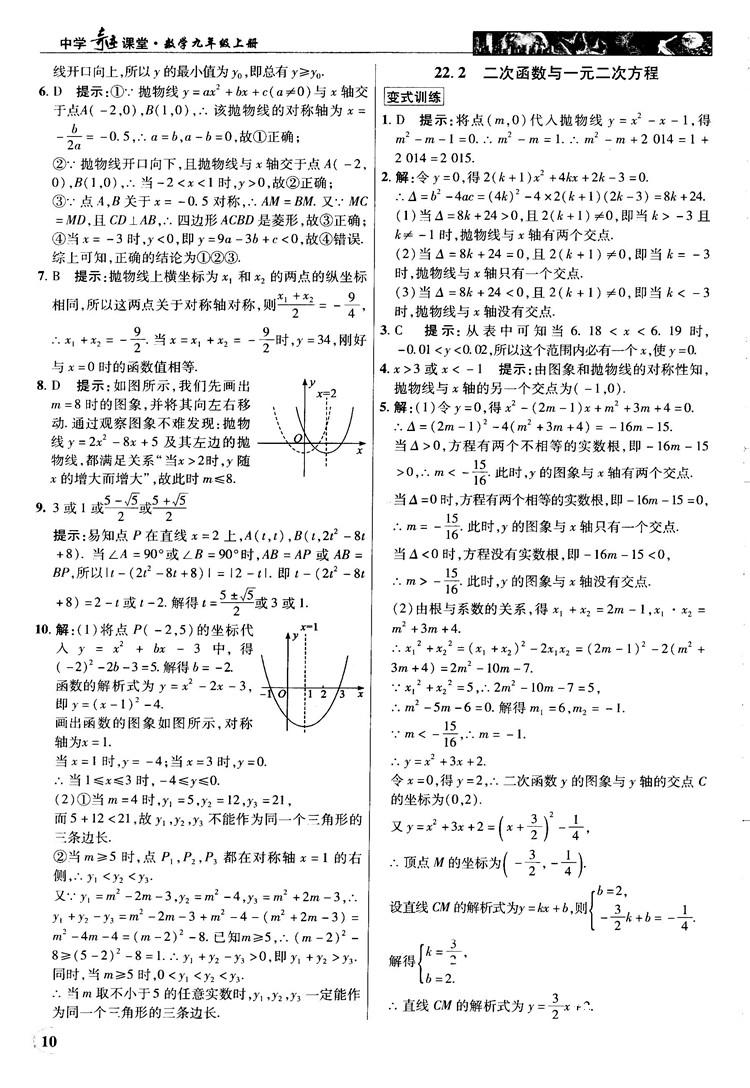 英才教程中學(xué)奇跡課堂2018秋九年級數(shù)學(xué)上冊人教版答案 第10頁