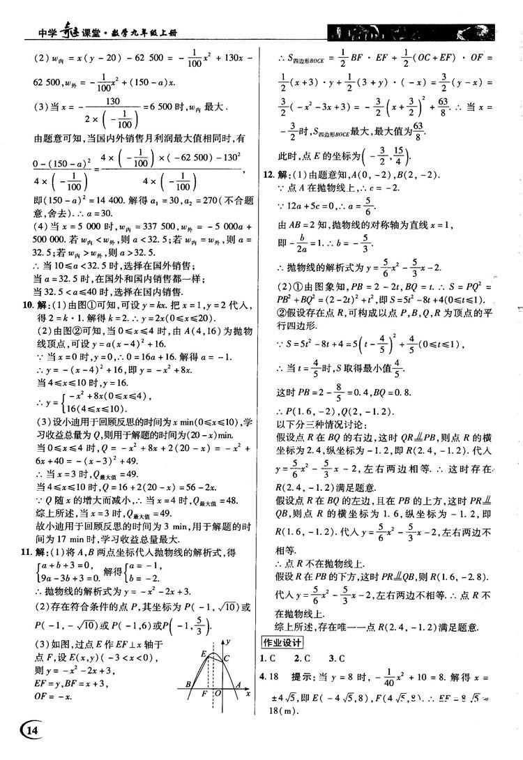 英才教程中学奇迹课堂2018秋九年级数学上册人教版答案 第14页