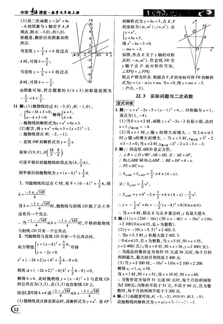 英才教程中學(xué)奇跡課堂2018秋九年級數(shù)學(xué)上冊人教版答案 第12頁