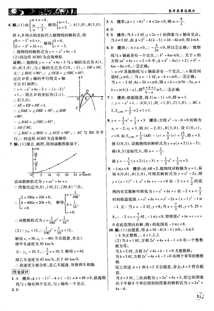 英才教程中學(xué)奇跡課堂2018秋九年級(jí)數(shù)學(xué)上冊(cè)人教版答案 第11頁(yè)