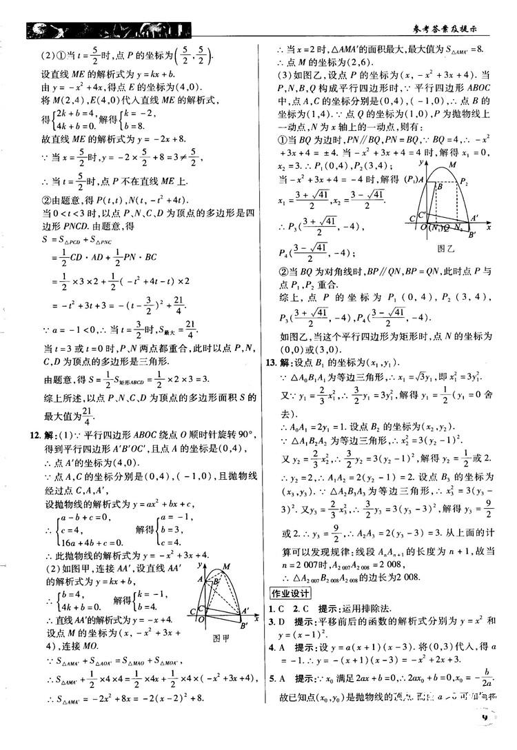 英才教程中学奇迹课堂2018秋九年级数学上册人教版答案 第9页