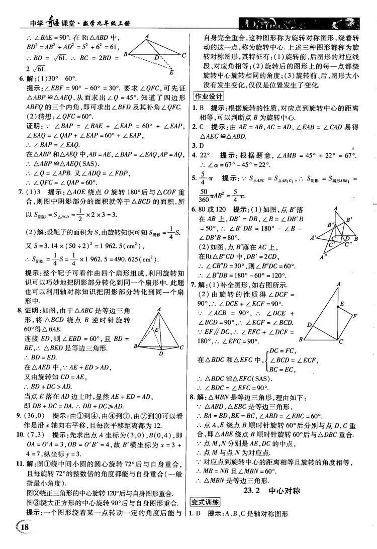 英才教程中学奇迹课堂2018秋九年级数学上册人教版答案 第18页