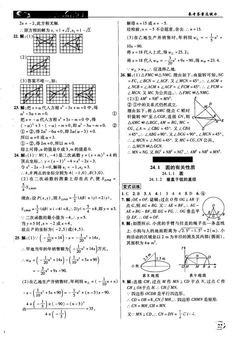 英才教程中學(xué)奇跡課堂2018秋九年級數(shù)學(xué)上冊人教版答案 第23頁