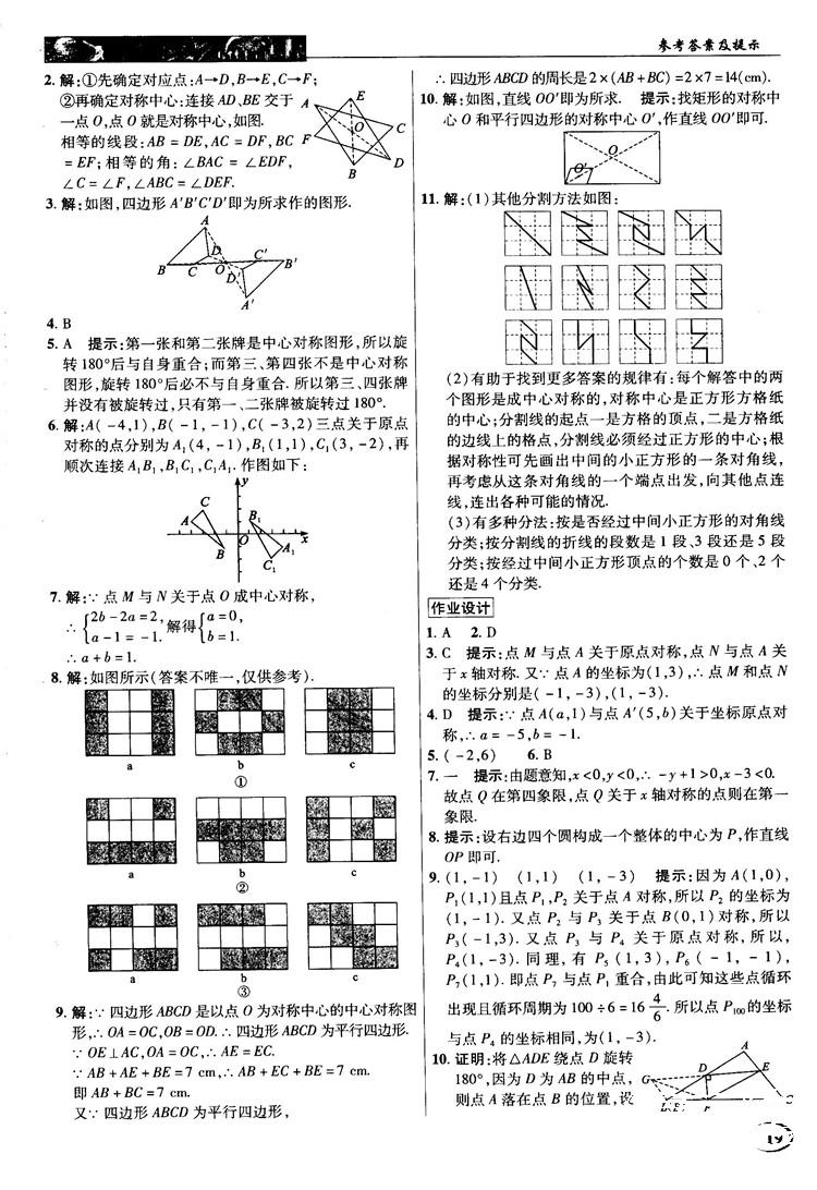 英才教程中學(xué)奇跡課堂2018秋九年級數(shù)學(xué)上冊人教版答案 第19頁