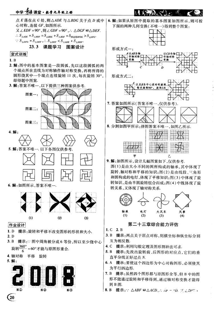 英才教程中學(xué)奇跡課堂2018秋九年級(jí)數(shù)學(xué)上冊(cè)人教版答案 第20頁(yè)