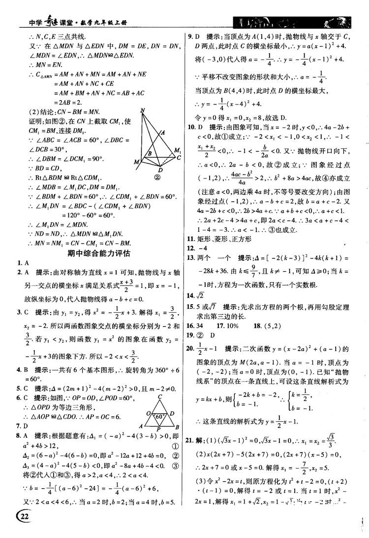 英才教程中学奇迹课堂2018秋九年级数学上册人教版答案 第22页