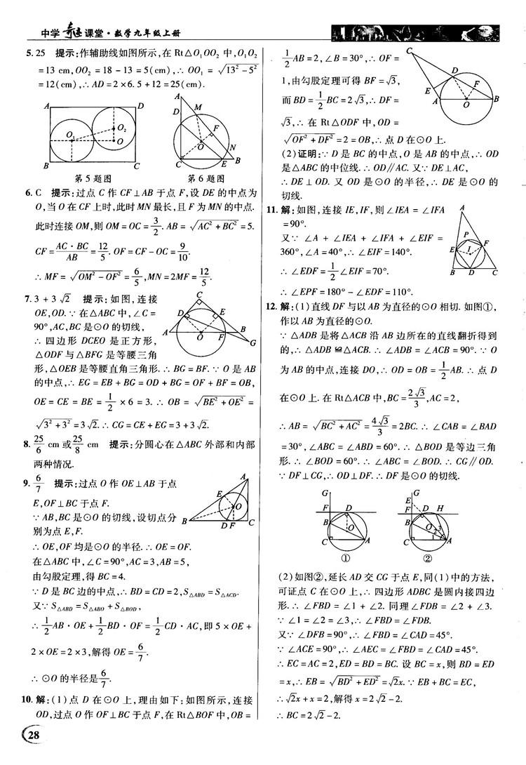 英才教程中學(xué)奇跡課堂2018秋九年級數(shù)學(xué)上冊人教版答案 第28頁