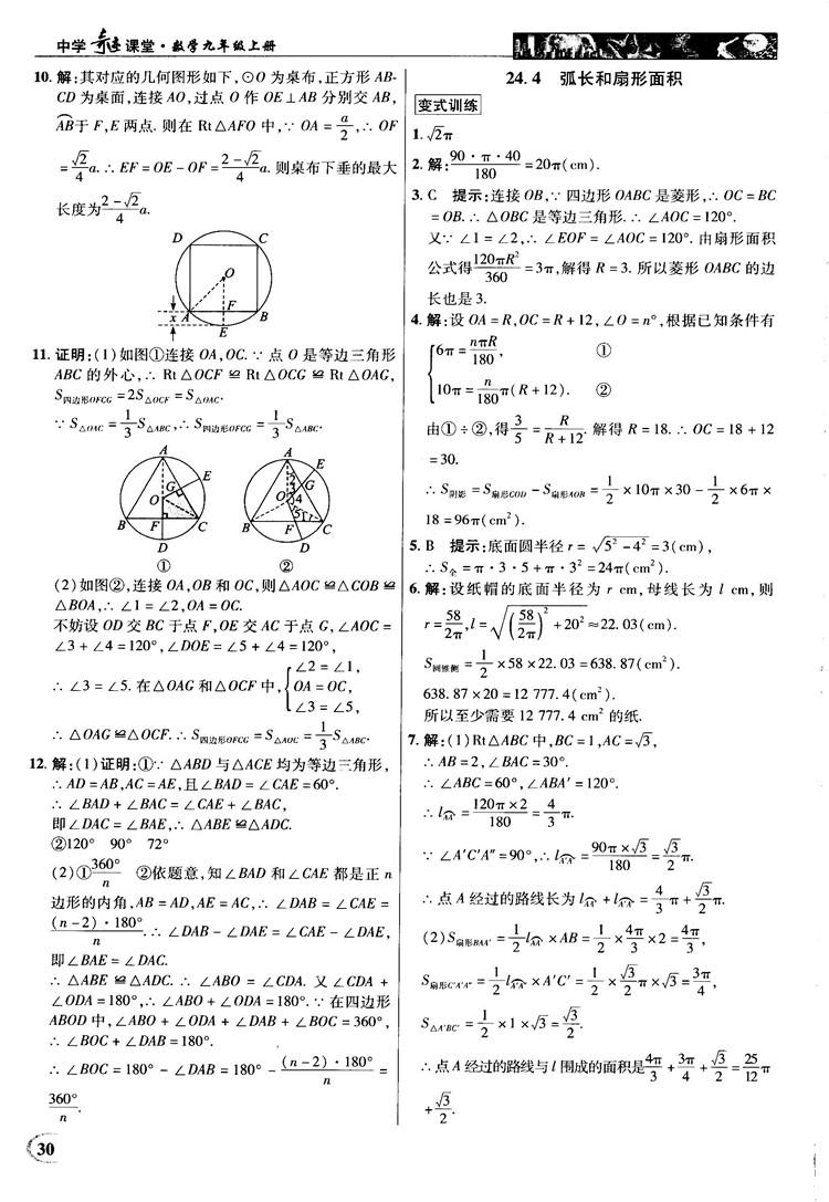 英才教程中學奇跡課堂2018秋九年級數(shù)學上冊人教版答案 第30頁