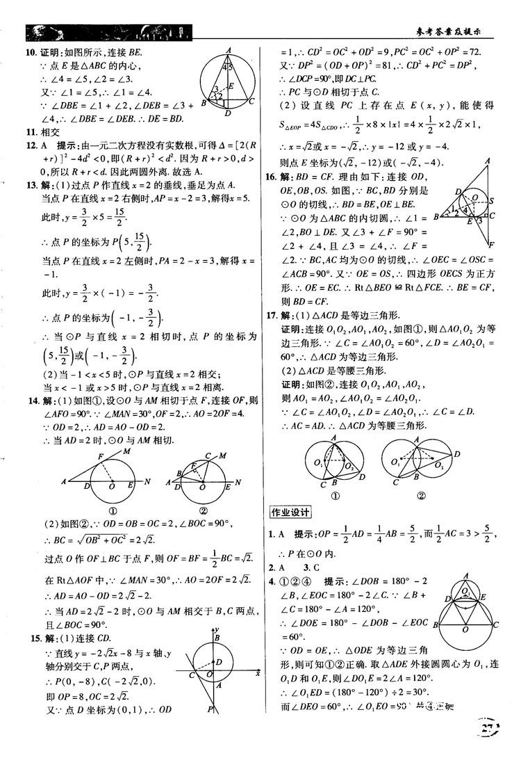 英才教程中学奇迹课堂2018秋九年级数学上册人教版答案 第27页