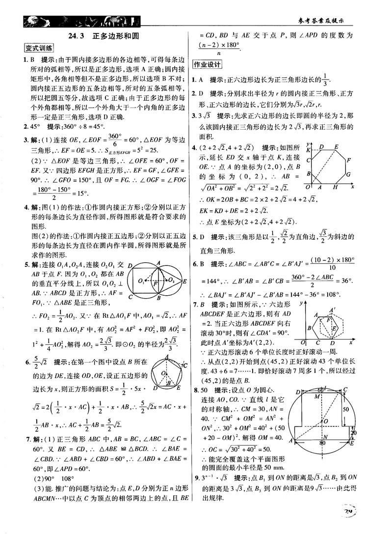 英才教程中学奇迹课堂2018秋九年级数学上册人教版答案 第29页