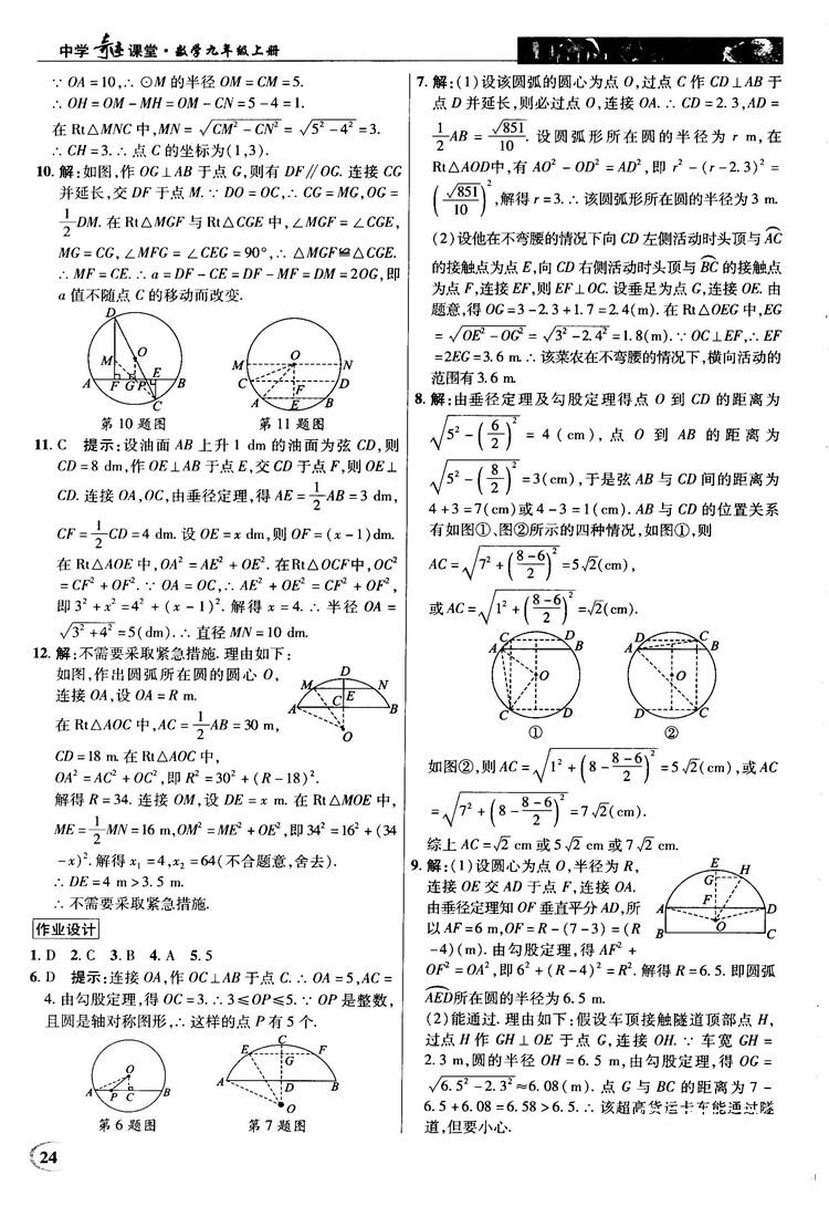 英才教程中学奇迹课堂2018秋九年级数学上册人教版答案 第24页