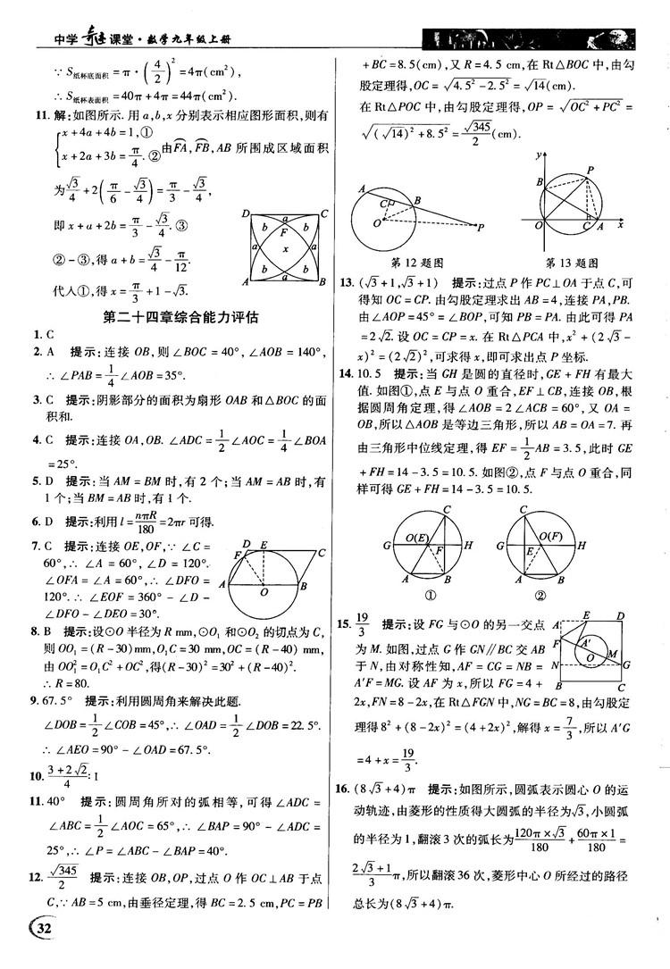 英才教程中学奇迹课堂2018秋九年级数学上册人教版答案 第32页