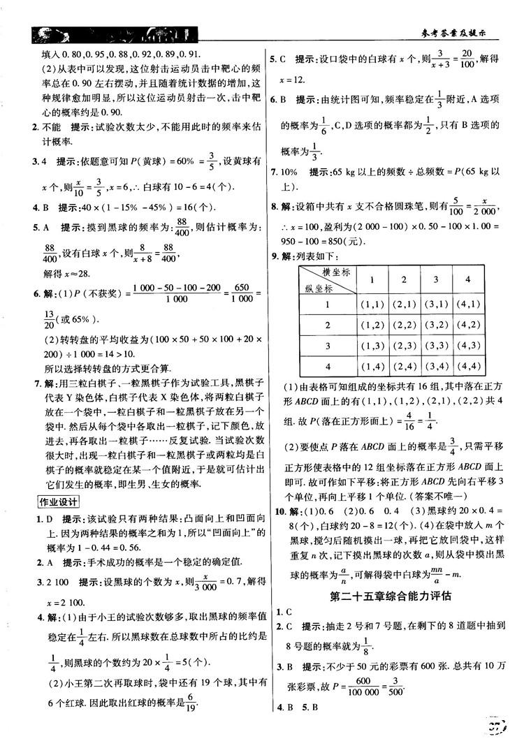 英才教程中學奇跡課堂2018秋九年級數(shù)學上冊人教版答案 第37頁