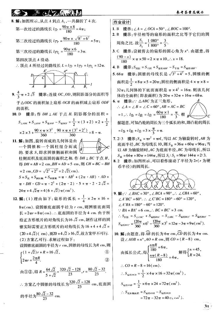 英才教程中学奇迹课堂2018秋九年级数学上册人教版答案 第31页