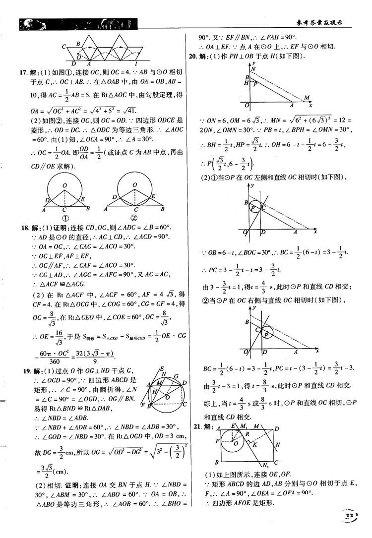 英才教程中学奇迹课堂2018秋九年级数学上册人教版答案 第33页