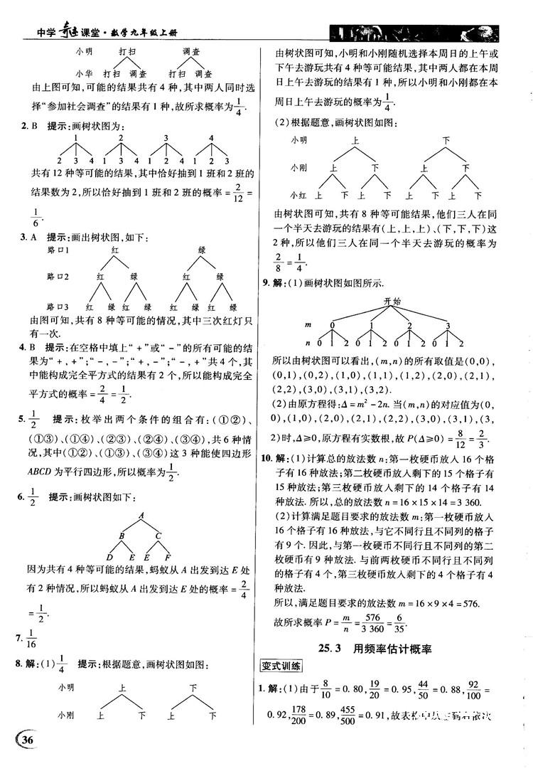 英才教程中學(xué)奇跡課堂2018秋九年級數(shù)學(xué)上冊人教版答案 第36頁