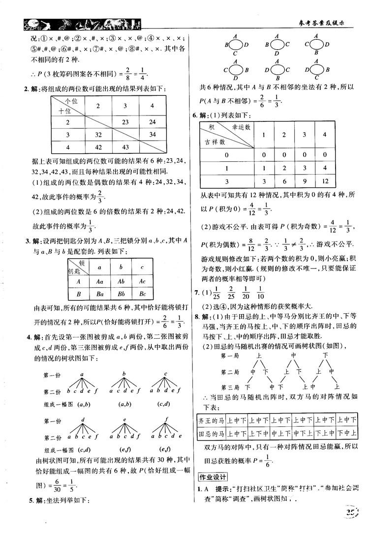 英才教程中学奇迹课堂2018秋九年级数学上册人教版答案 第35页