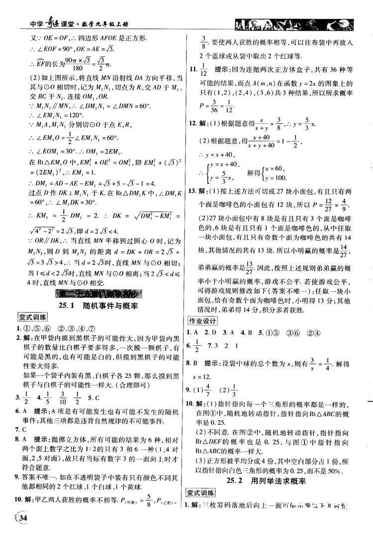 英才教程中学奇迹课堂2018秋九年级数学上册人教版答案 第34页