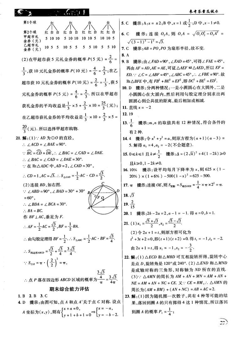 英才教程中学奇迹课堂2018秋九年级数学上册人教版答案 第39页