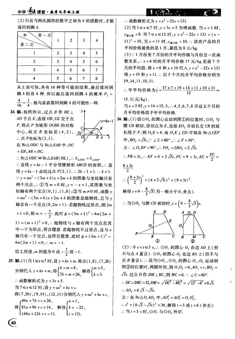 英才教程中學奇跡課堂2018秋九年級數學上冊人教版答案 第40頁