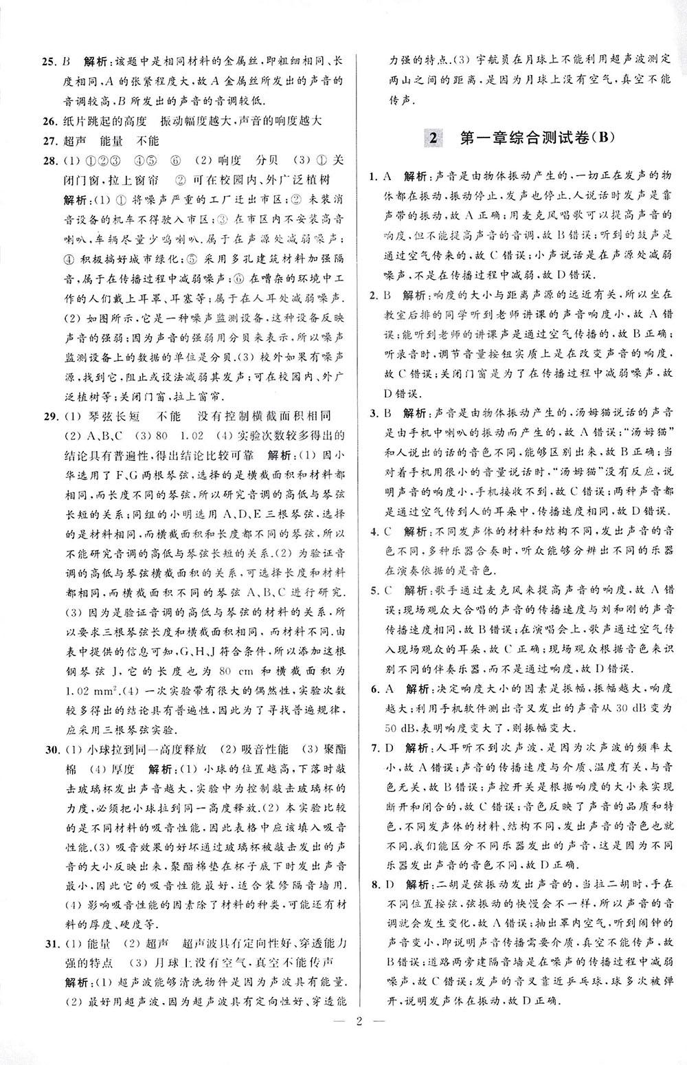 2018亮點給力大試卷物理八年級上冊江蘇版答案 第2頁