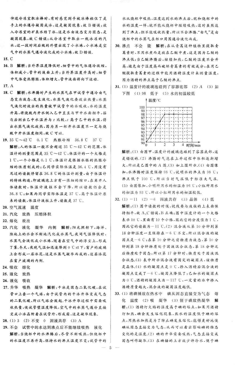 2018亮點給力大試卷物理八年級上冊江蘇版答案 第5頁