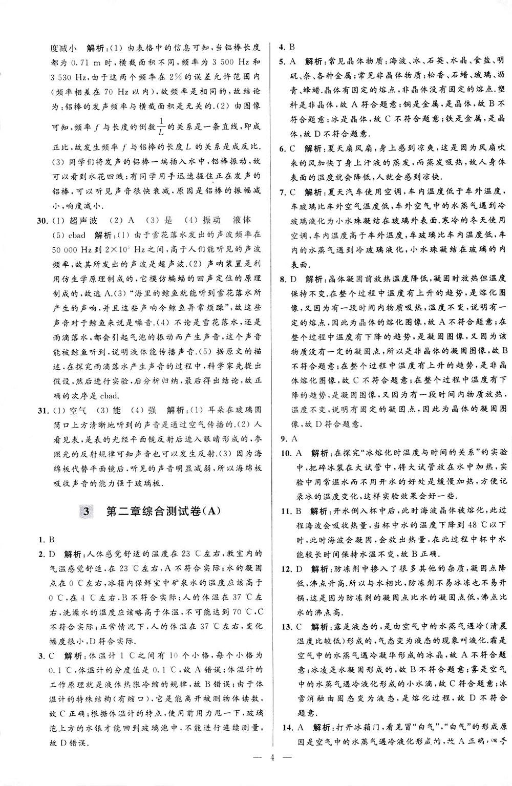 2018亮點(diǎn)給力大試卷物理八年級(jí)上冊(cè)江蘇版答案 第4頁(yè)