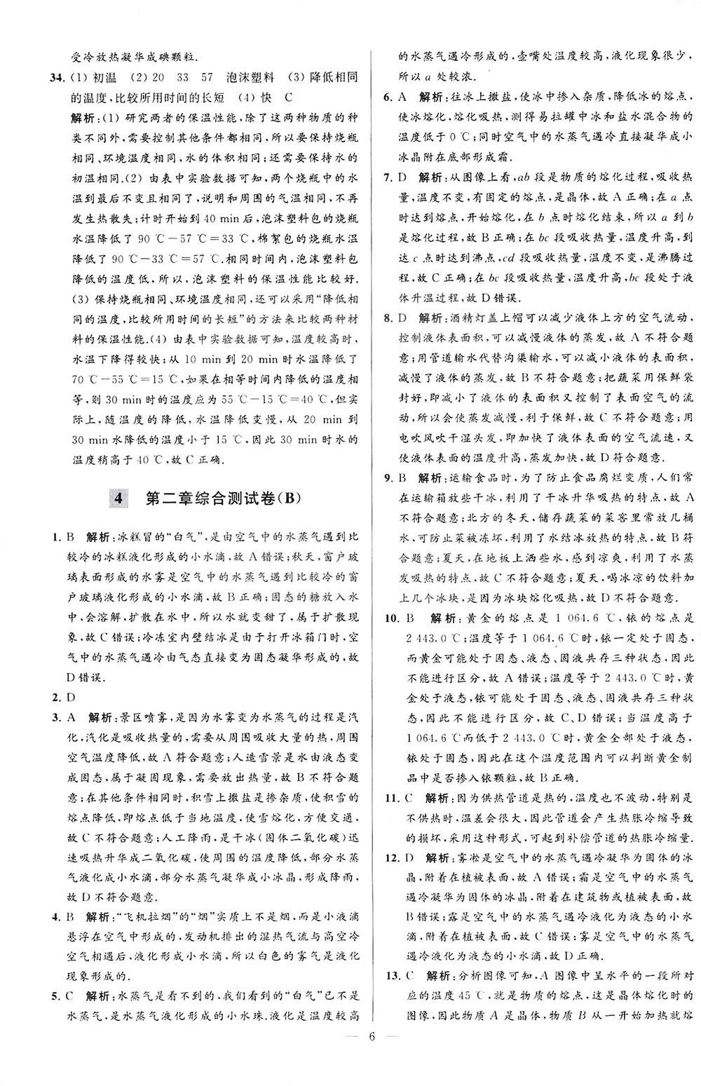 2018亮點給力大試卷物理八年級上冊江蘇版答案 第6頁