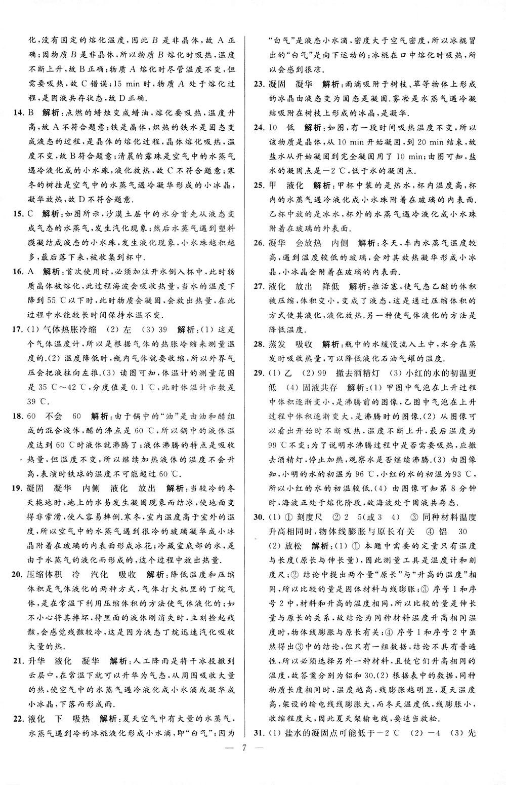 2018亮點(diǎn)給力大試卷物理八年級上冊江蘇版答案 第7頁