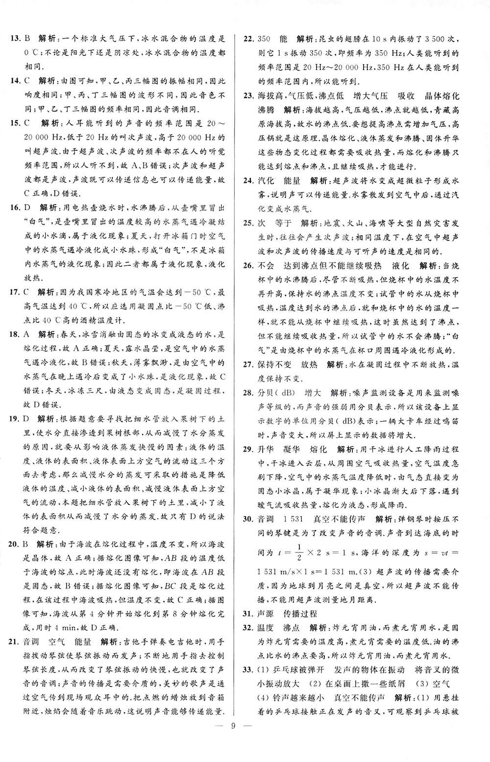 2018亮點給力大試卷物理八年級上冊江蘇版答案 第9頁