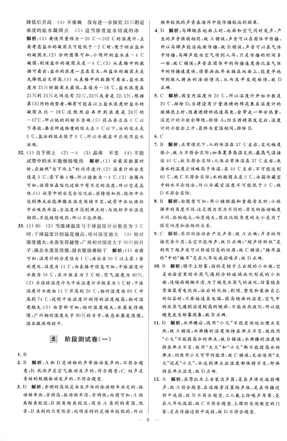 2018亮點(diǎn)給力大試卷物理八年級(jí)上冊(cè)江蘇版答案 第8頁(yè)