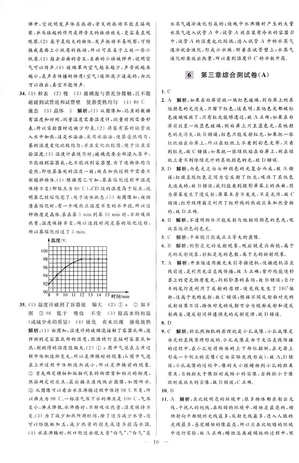 2018亮點給力大試卷物理八年級上冊江蘇版答案 第10頁