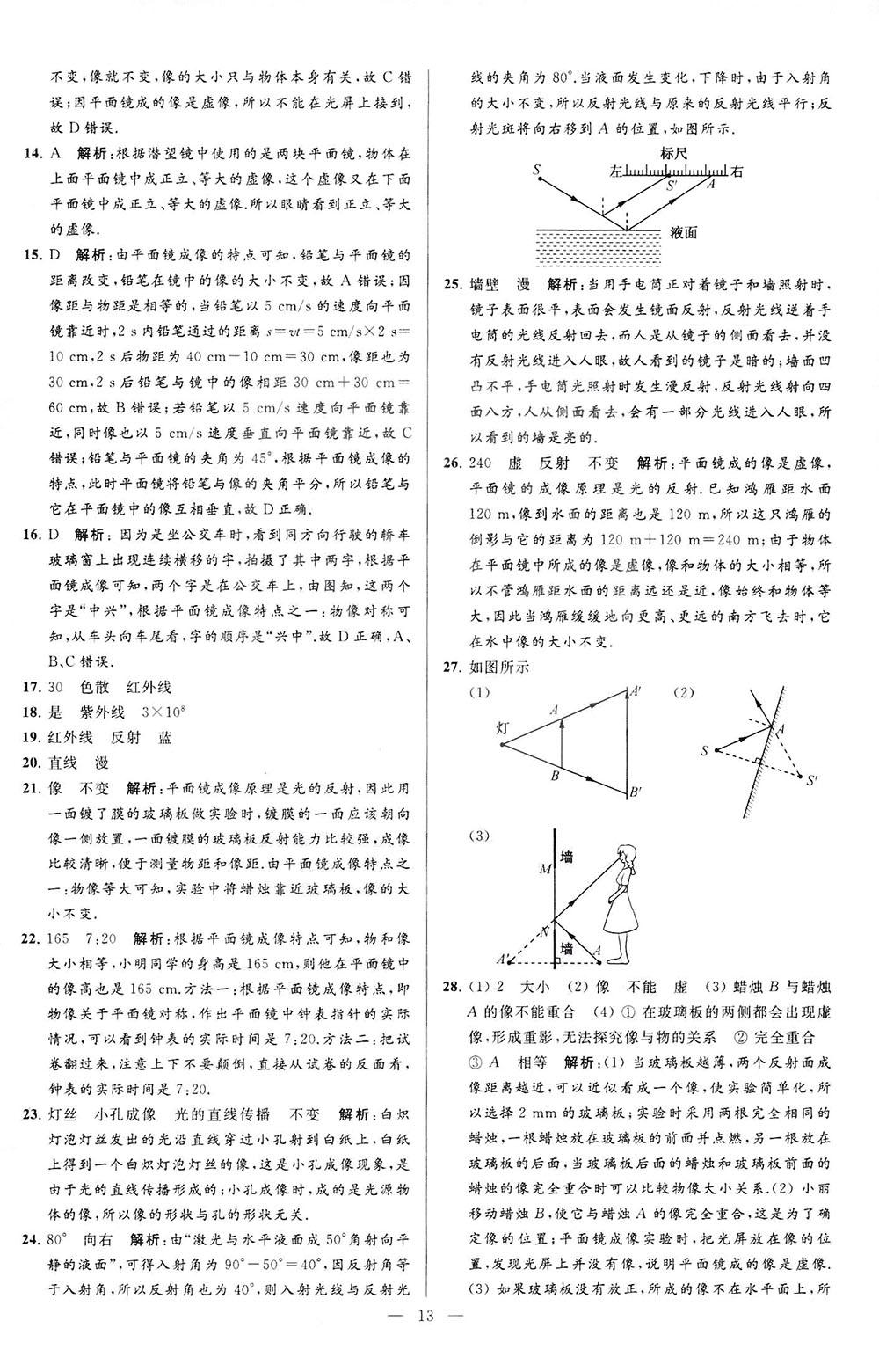 2018亮點給力大試卷物理八年級上冊江蘇版答案 第13頁