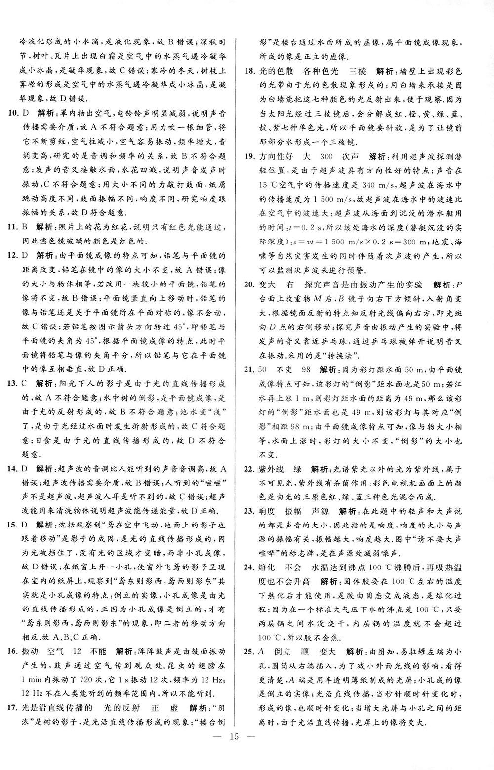 2018亮點(diǎn)給力大試卷物理八年級上冊江蘇版答案 第15頁