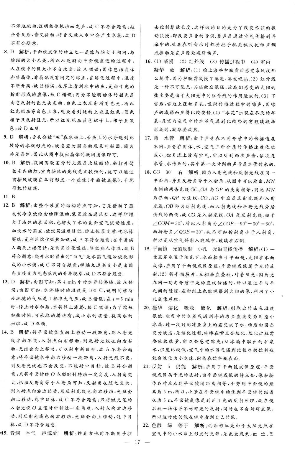 2018亮點給力大試卷物理八年級上冊江蘇版答案 第17頁