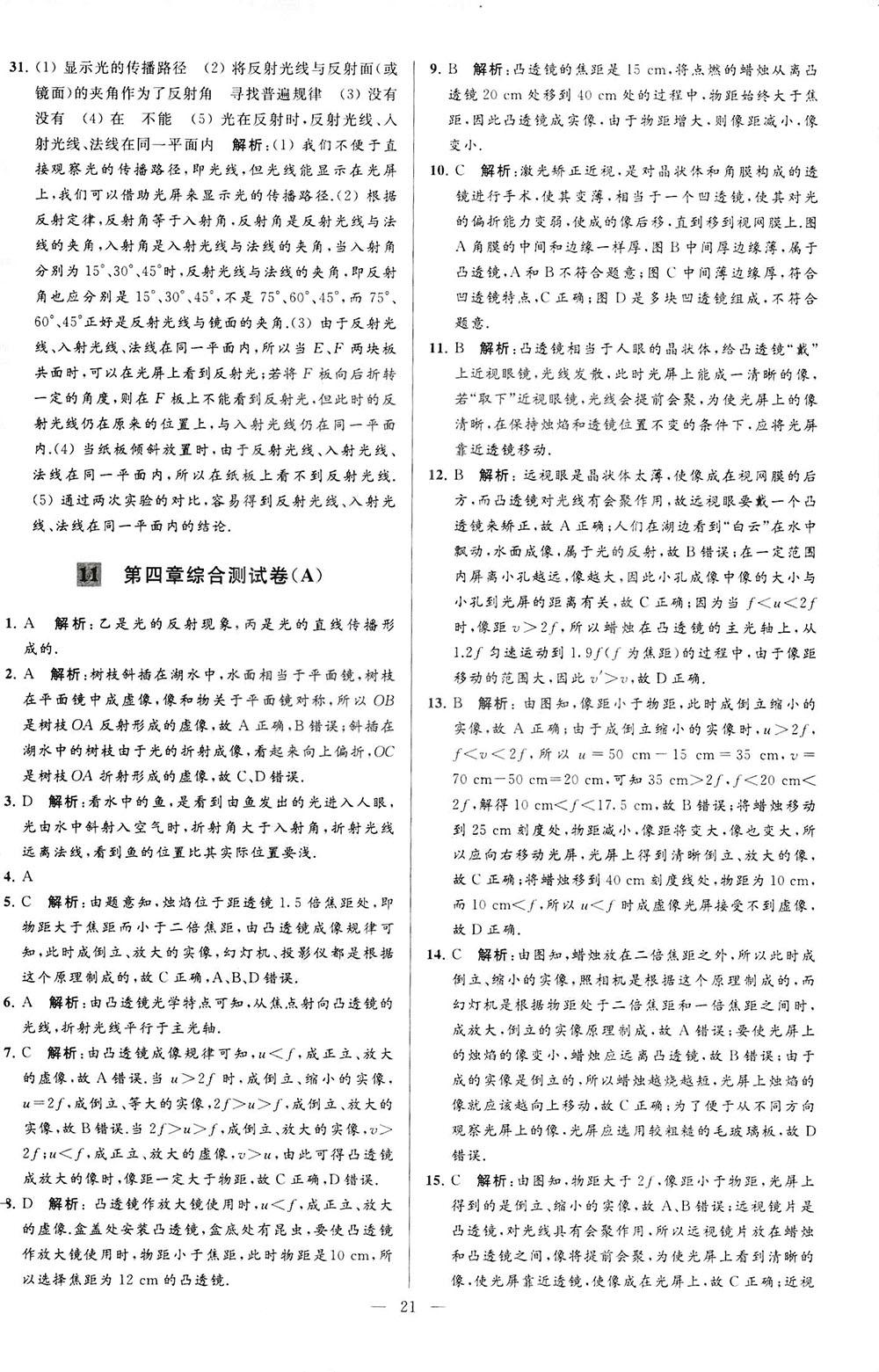 2018亮點(diǎn)給力大試卷物理八年級上冊江蘇版答案 第21頁