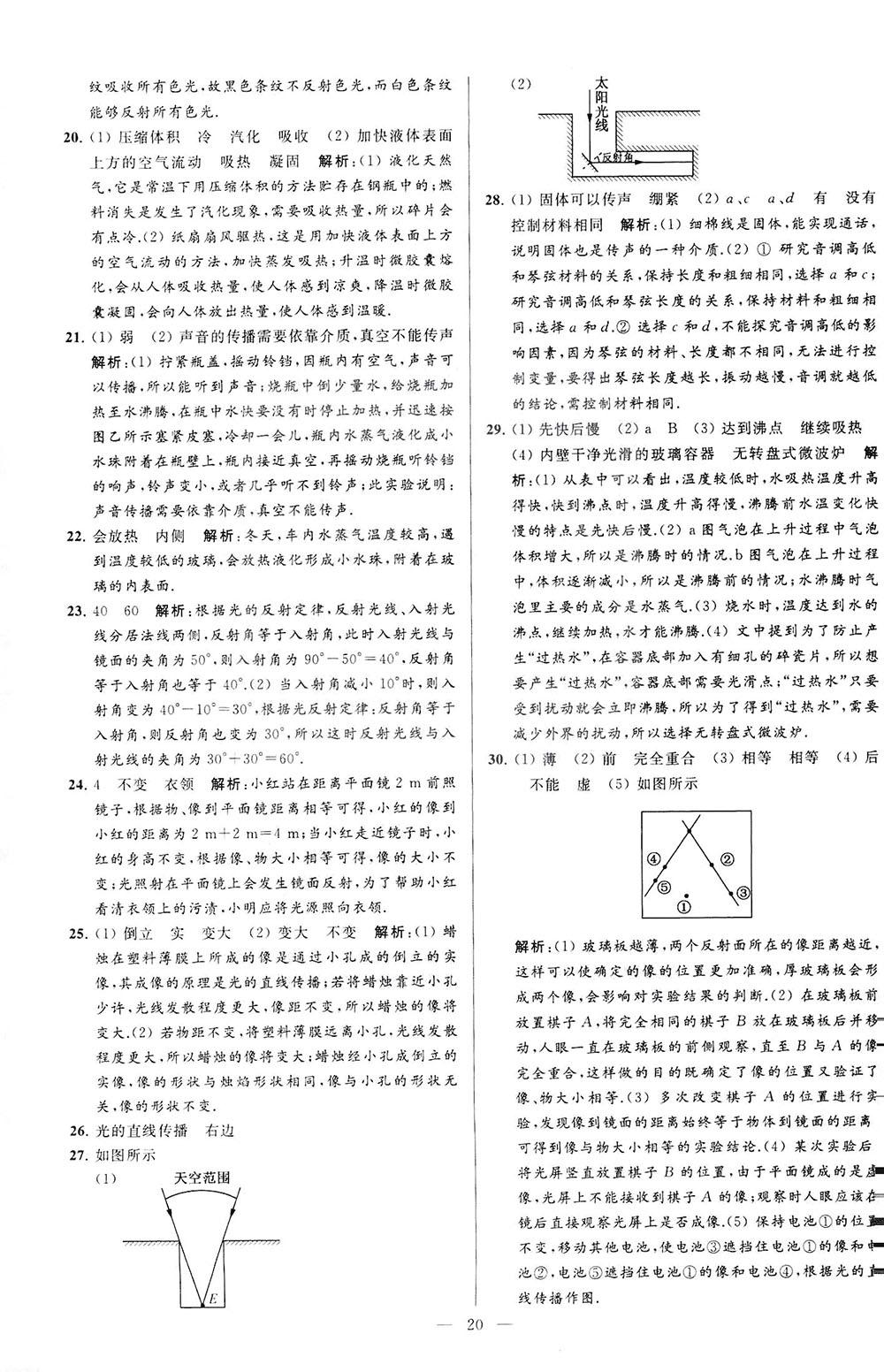 2018亮點給力大試卷物理八年級上冊江蘇版答案 第20頁