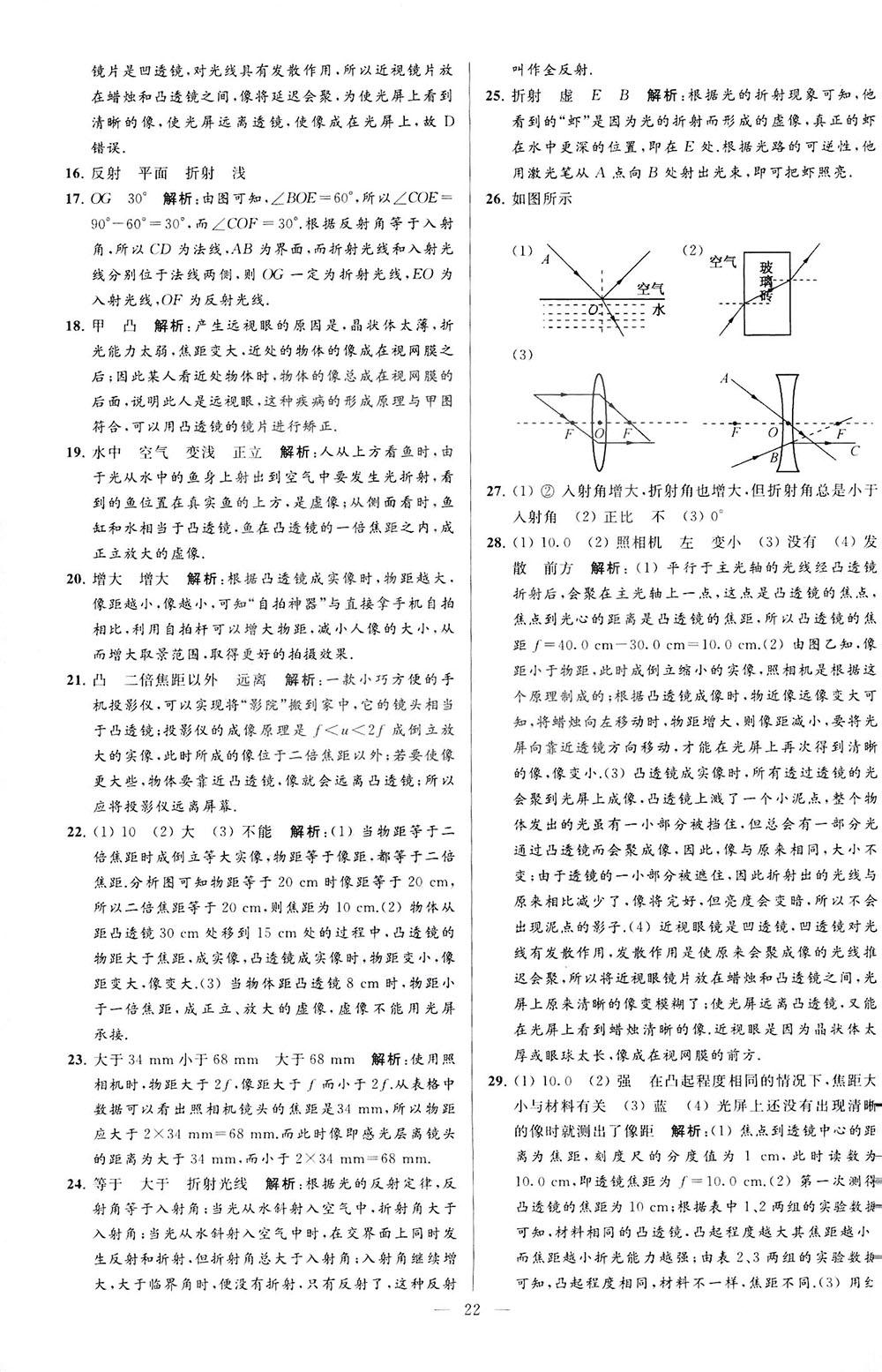 2018亮點給力大試卷物理八年級上冊江蘇版答案 第22頁